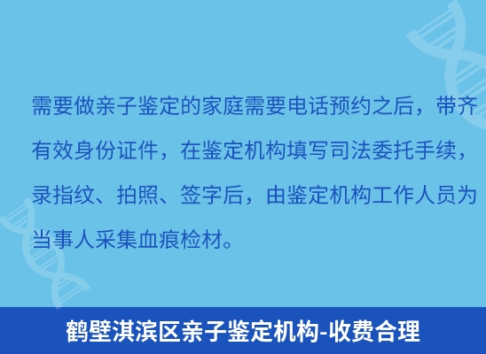 鹤壁淇滨区学籍上学或考试亲子鉴定