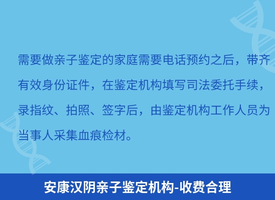 安康汉阴学籍上学或考试亲子鉴定