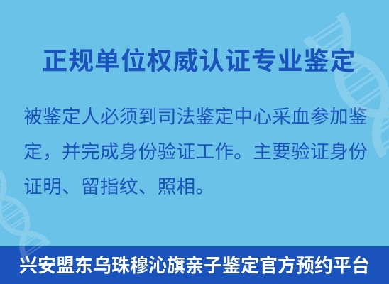 兴安盟东乌珠穆沁旗学籍上学或考试亲子鉴定