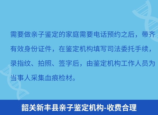 韶关新丰县学籍上学或考试亲子鉴定