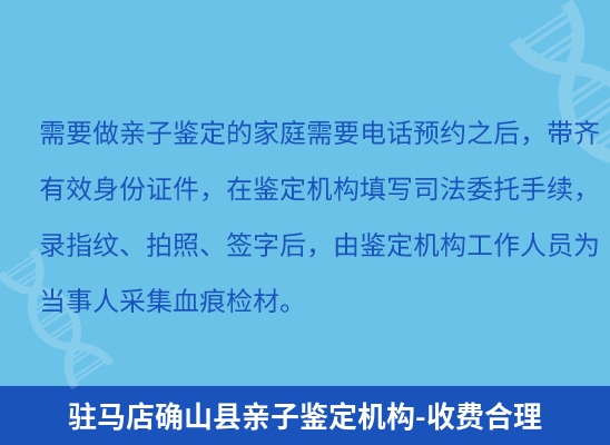 驻马店确山县学籍上学或考试亲子鉴定