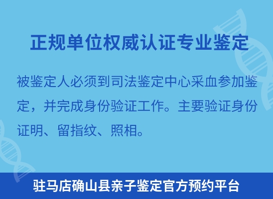 驻马店确山县学籍上学或考试亲子鉴定