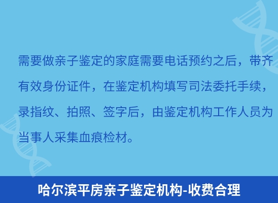 哈尔滨平房学籍上学或考试亲子鉴定