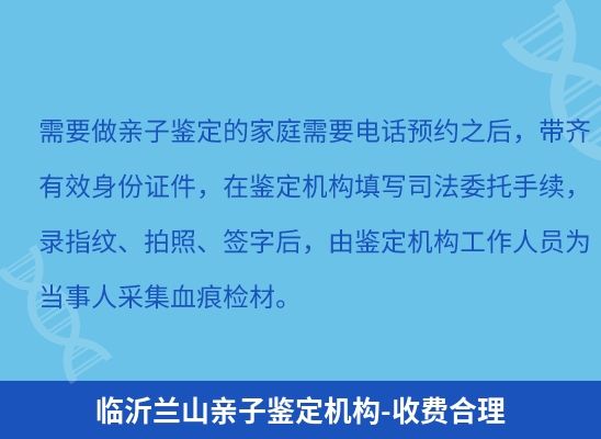 临沂兰山学籍上学或考试亲子鉴定