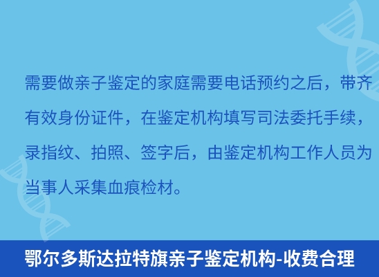 鄂尔多斯达拉特旗学籍上学或考试亲子鉴定