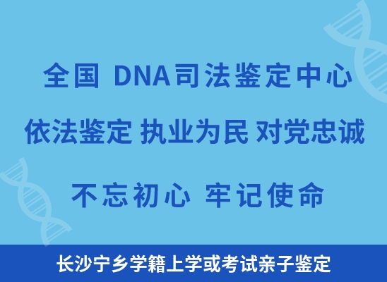 长沙宁乡学籍上学或考试亲子鉴定