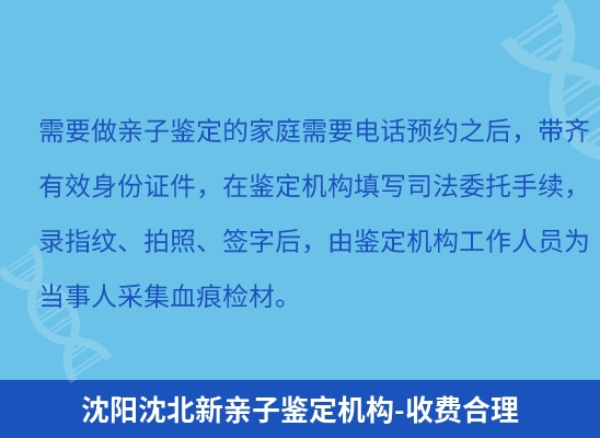 沈阳沈北新学籍上学或考试亲子鉴定