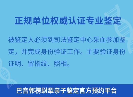 巴音郭楞尉犁学籍上学或考试亲子鉴定