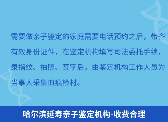 哈尔滨延寿学籍上学或考试亲子鉴定