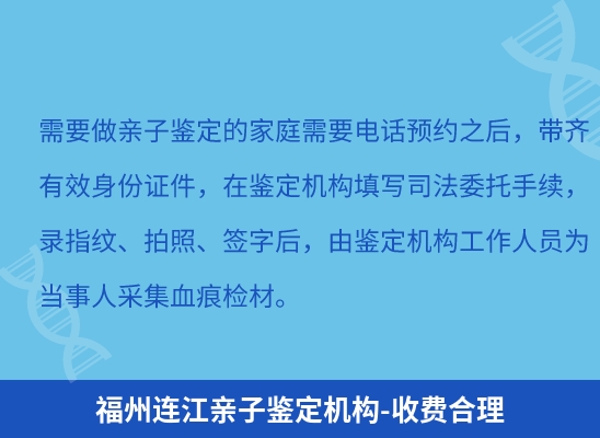 福州连江学籍上学或考试亲子鉴定