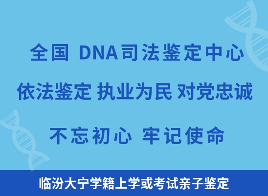 临汾大宁学籍上学或考试亲子鉴定