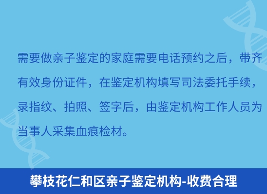 攀枝花仁和区学籍上学或考试亲子鉴定