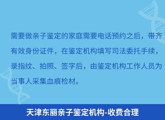 天津东丽学籍上学或考试亲子鉴定