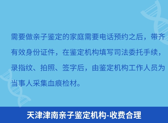 天津津南学籍上学或考试亲子鉴定