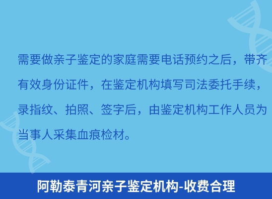 阿勒泰青河学籍上学或考试亲子鉴定