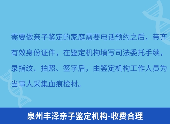 泉州丰泽学籍上学或考试亲子鉴定