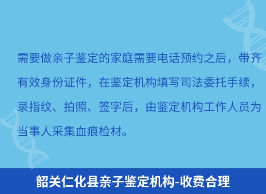 韶关仁化县学籍上学或考试亲子鉴定