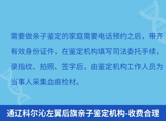 通辽科尔沁左翼后旗学籍上学或考试亲子鉴定