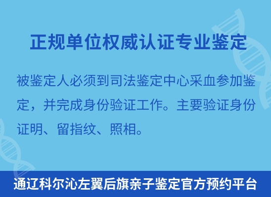 通辽科尔沁左翼后旗学籍上学或考试亲子鉴定