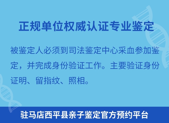 驻马店西平县学籍上学或考试亲子鉴定