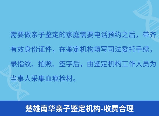 楚雄南华学籍上学或考试亲子鉴定