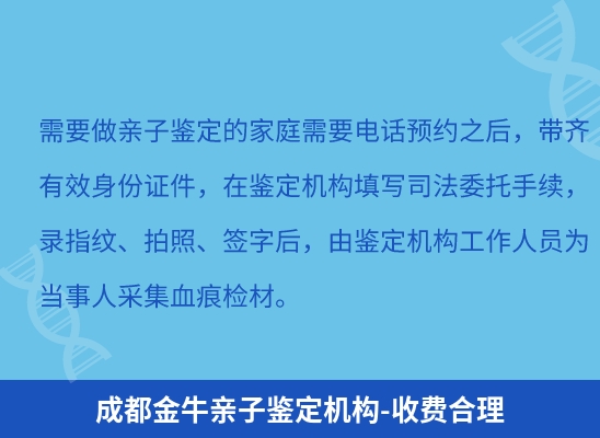 成都金牛学籍上学或考试亲子鉴定