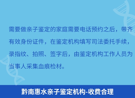 黔南惠水学籍上学或考试亲子鉴定