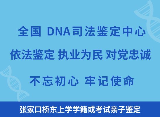 张家口桥东上学学籍或考试亲子鉴定