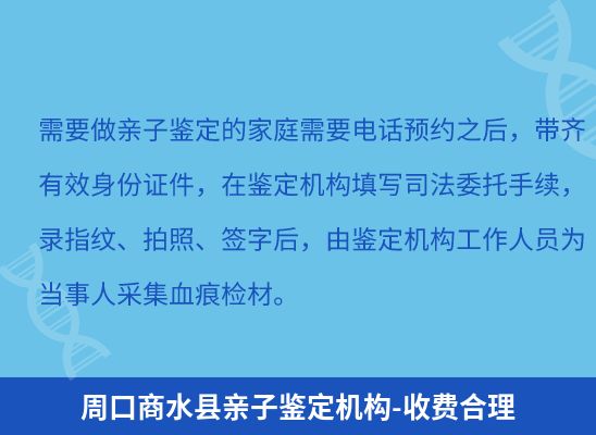 周口商水县上学学籍或考试亲子鉴定