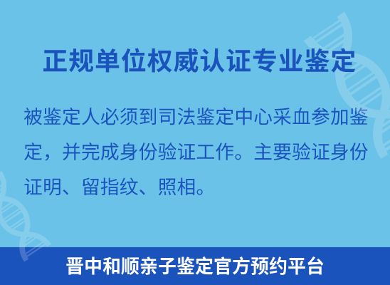 晋中和顺学籍上学、考试亲子鉴定