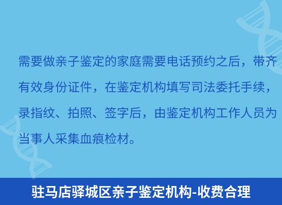 驻马店驿城区上学学籍或考试亲子鉴定