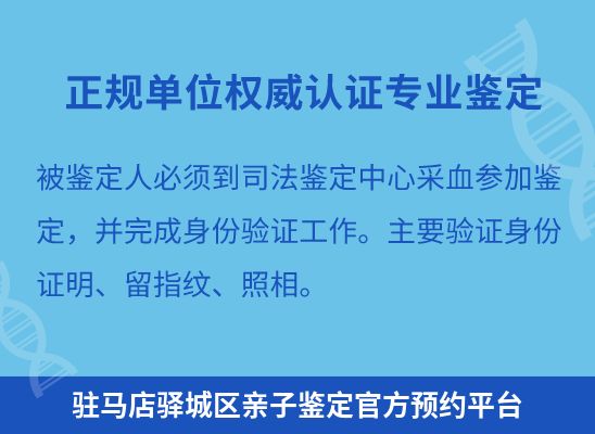 驻马店驿城区上学学籍或考试亲子鉴定