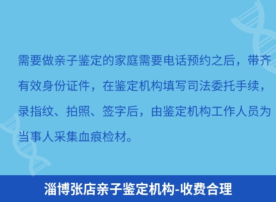 淄博张店学籍上学或考试亲子鉴定