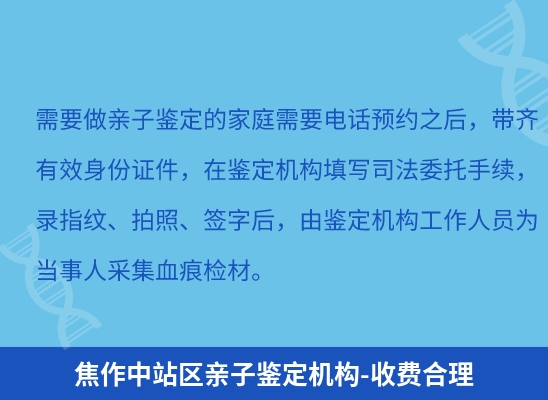 焦作中站区学籍上学或考试亲子鉴定