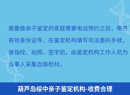 葫芦岛绥中学籍上学或考试亲子鉴定