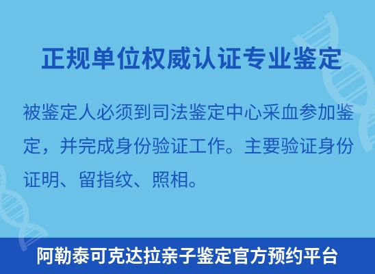 阿勒泰可克达拉学籍上学或考试亲子鉴定