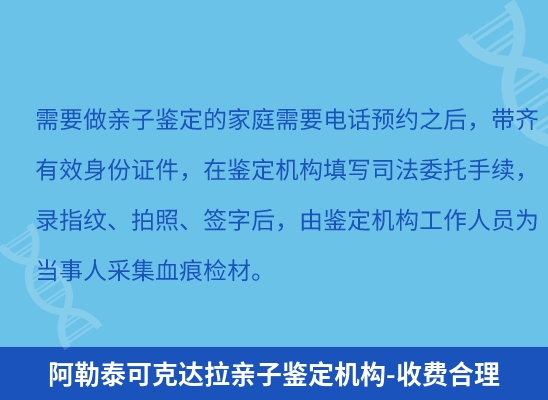 阿勒泰可克达拉学籍上学或考试亲子鉴定