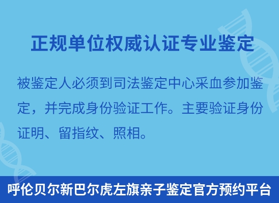 呼伦贝尔新巴尔虎左旗学籍上学或考试亲子鉴定