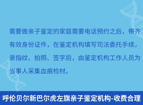 呼伦贝尔新巴尔虎左旗学籍上学或考试亲子鉴定