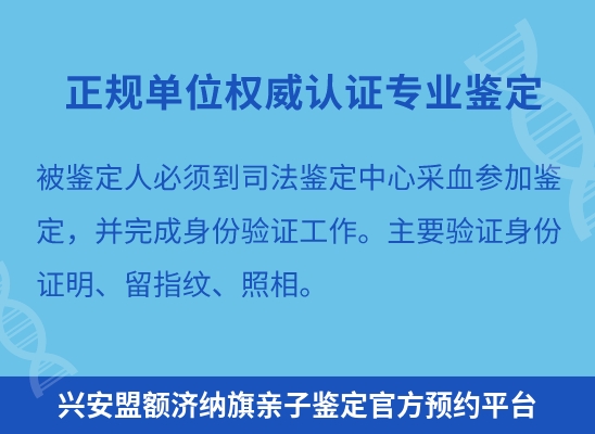 兴安盟额济纳旗学籍上学或考试亲子鉴定