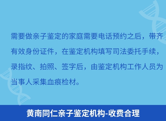 黄南同仁学籍上学或考试亲子鉴定