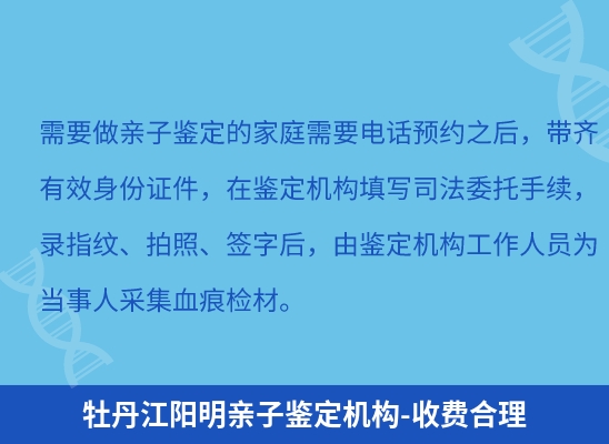 牡丹江阳明学籍上学或考试亲子鉴定