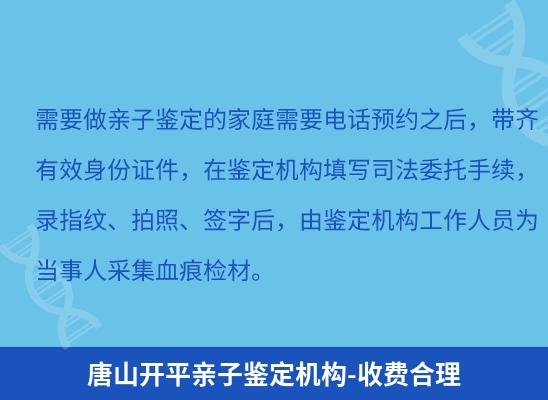 唐山开平学籍上学或考试亲子鉴定