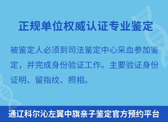 通辽科尔沁左翼中旗学籍上学或考试亲子鉴定