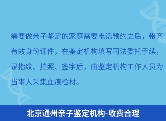 北京通州学籍上学或考试亲子鉴定