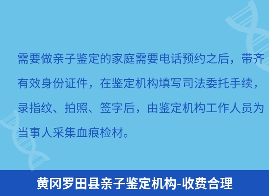 黄冈罗田县学籍上学或考试亲子鉴定