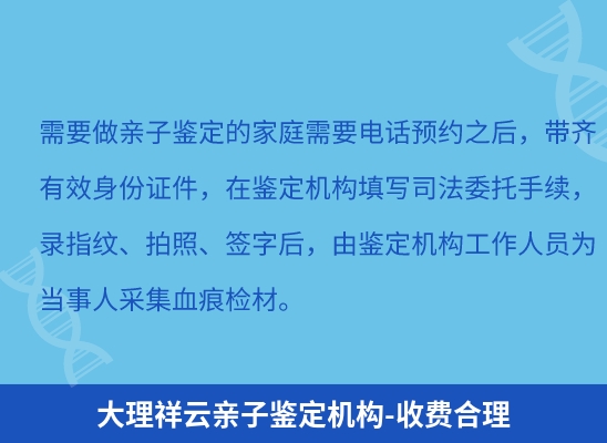 大理祥云学籍上学或考试亲子鉴定