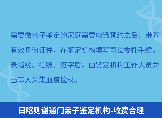 日喀则谢通门学籍上学或考试亲子鉴定