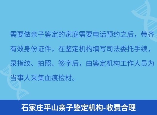 石家庄平山学籍上学或考试亲子鉴定