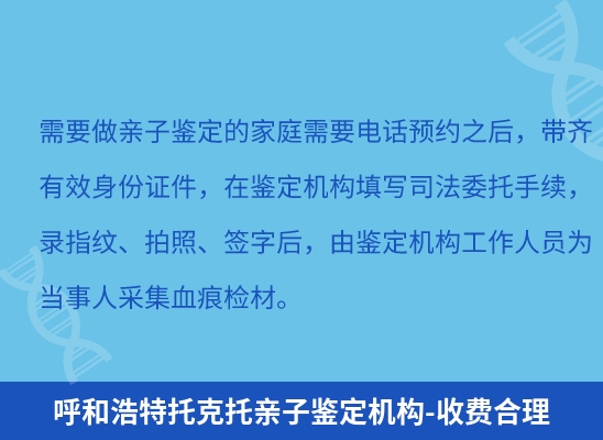 呼和浩特托克托学籍上学或考试亲子鉴定